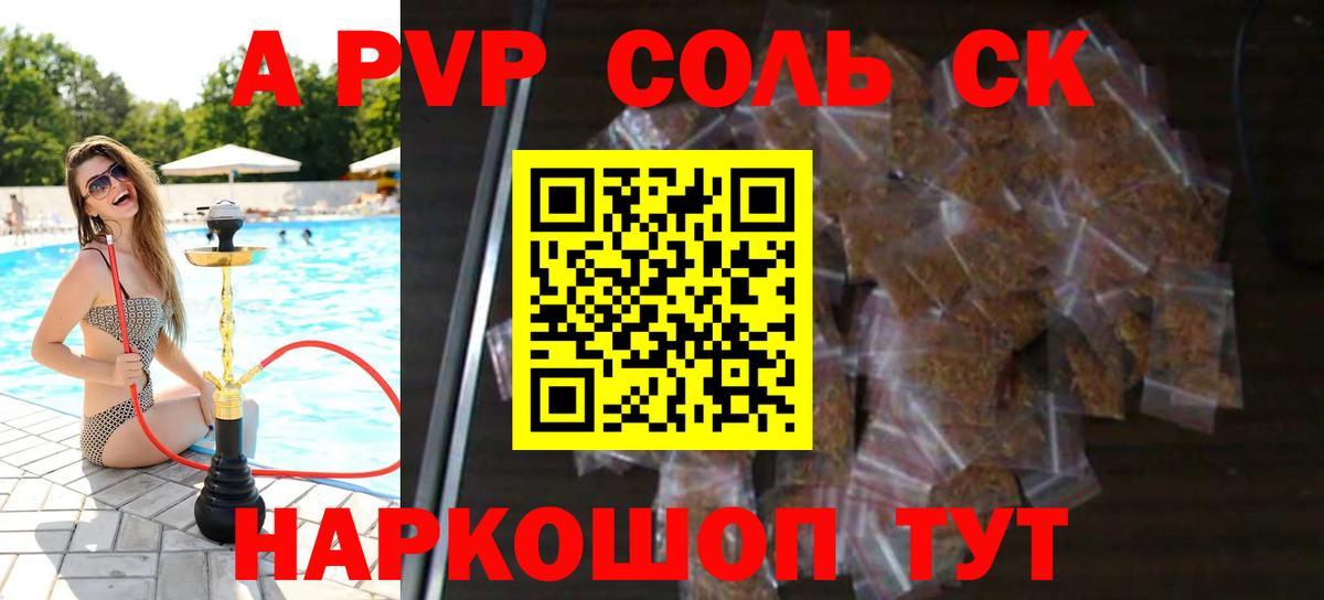 Южно-Сахалинск  Альфа ПВП Соль  дарнет шоп  Вход с VPN  Alfa_PVP кристаллы  A PVP крисы CK 