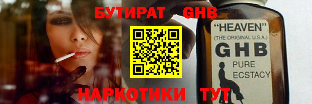 Южно-Сахалинск  БУТИРАТ бутик  Вход с VPN 