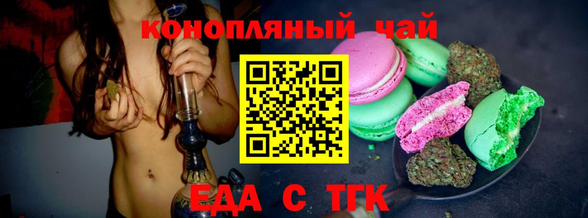 Южно-Сахалинск  Еда ТГК марихуана  Вход с VPN 