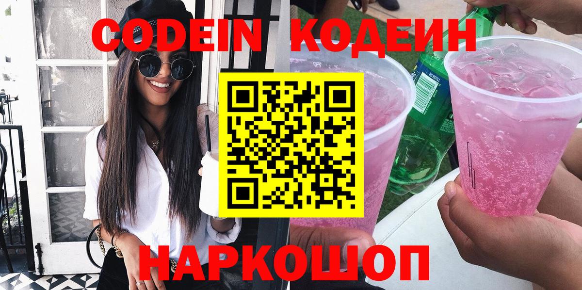 Кодеиновый сироп Lean Purple Drank Южно-Сахалинск