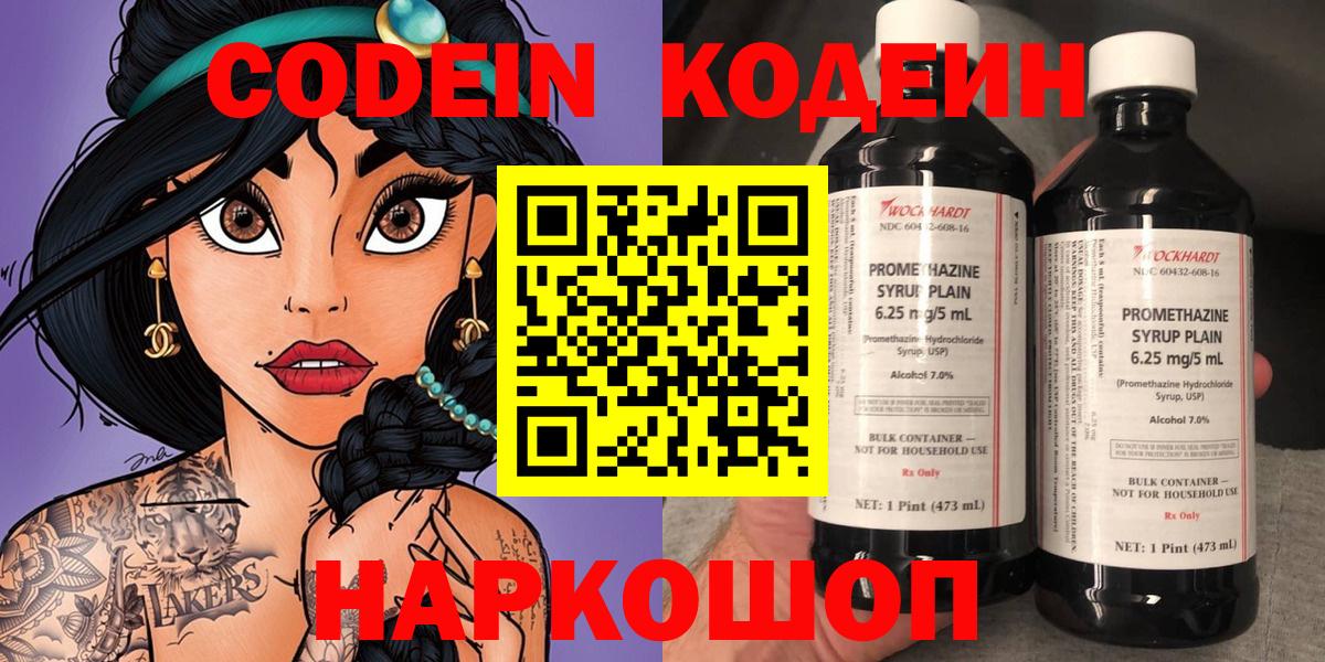 Кодеин Purple Drank  Вход с VPN  Южно-Сахалинск  Codein Purple Drank 