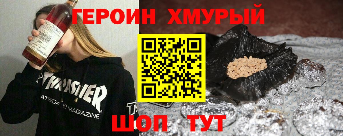 ГЕРОИН герыч Южно-Сахалинск