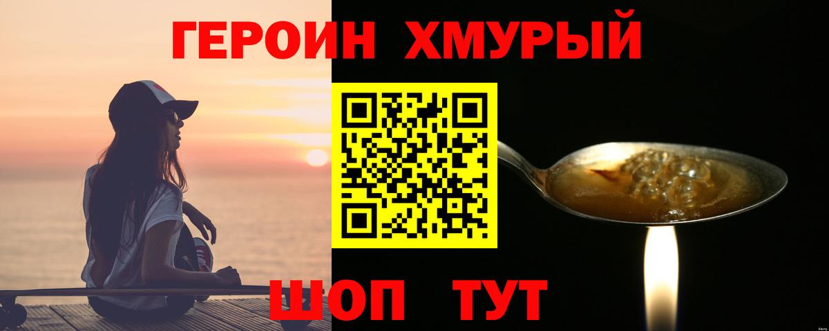 Героин  ГЕРОИН белый  Вход с VPN  Южно-Сахалинск 